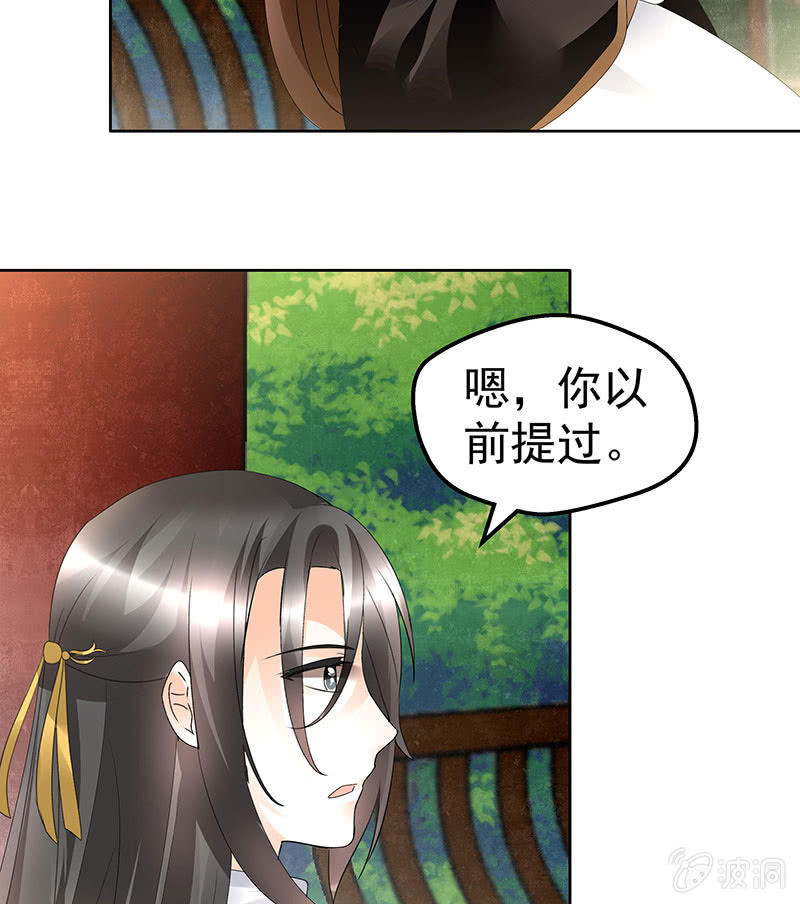 🍸古樂風華錄·千音劫 第83话  缘情锁的“孽债” 第15页