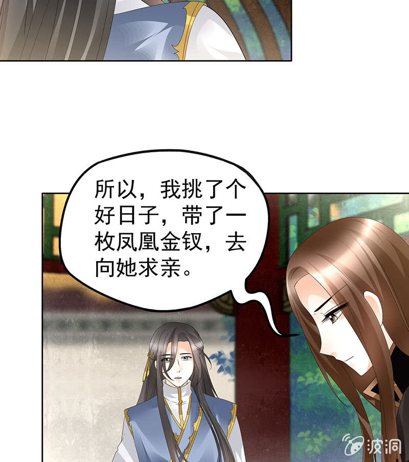 🍸古樂風華錄·千音劫 第83话  缘情锁的“孽债” 第16页