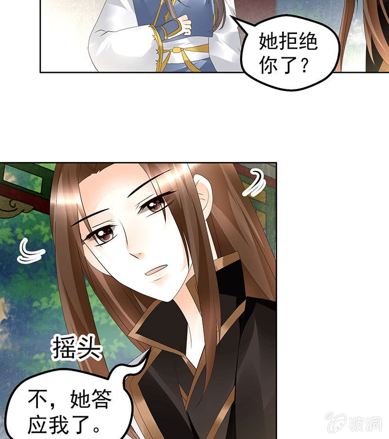 🍸古樂風華錄·千音劫 第83话  缘情锁的“孽债” 第17页