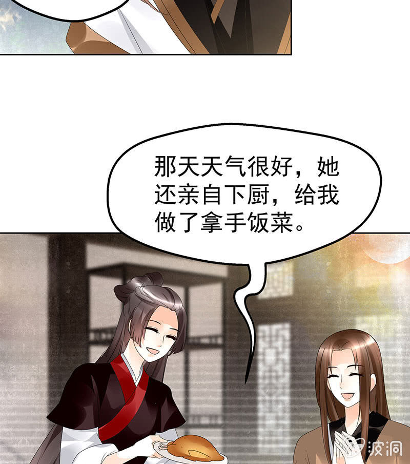 🍸古樂風華錄·千音劫 第83话  缘情锁的“孽债” 第18页