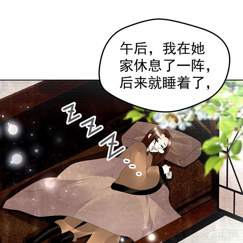 🍸古樂風華錄·千音劫 第83话  缘情锁的“孽债” 第20页