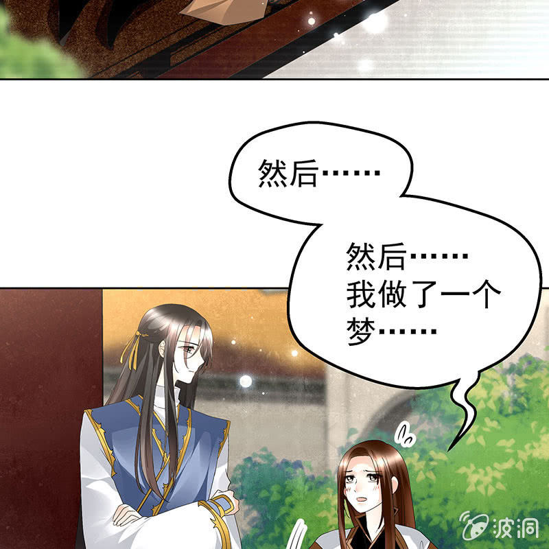 🍸古樂風華錄·千音劫 第83话  缘情锁的“孽债” 第21页