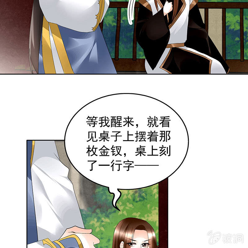 🍸古樂風華錄·千音劫 第83话  缘情锁的“孽债” 第22页