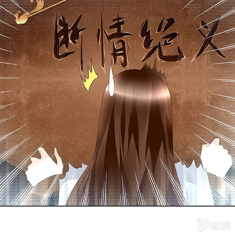 🍸古樂風華錄·千音劫 第83话  缘情锁的“孽债” 第24页