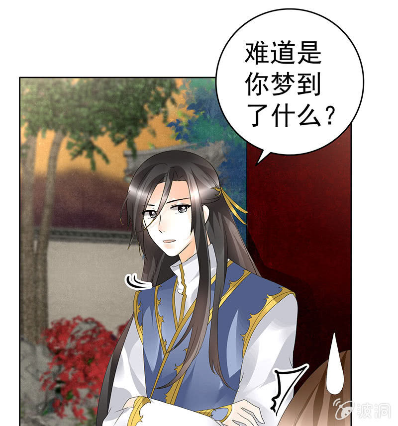 🍸古樂風華錄·千音劫 第83话  缘情锁的“孽债” 第25页