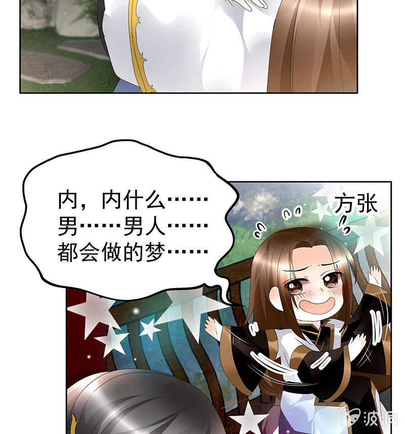 🍸古樂風華錄·千音劫 第83话  缘情锁的“孽债” 第26页