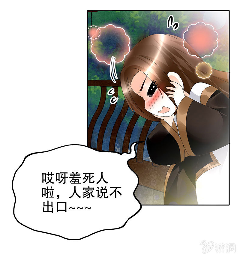 🍸古樂風華錄·千音劫 第83话  缘情锁的“孽债” 第29页