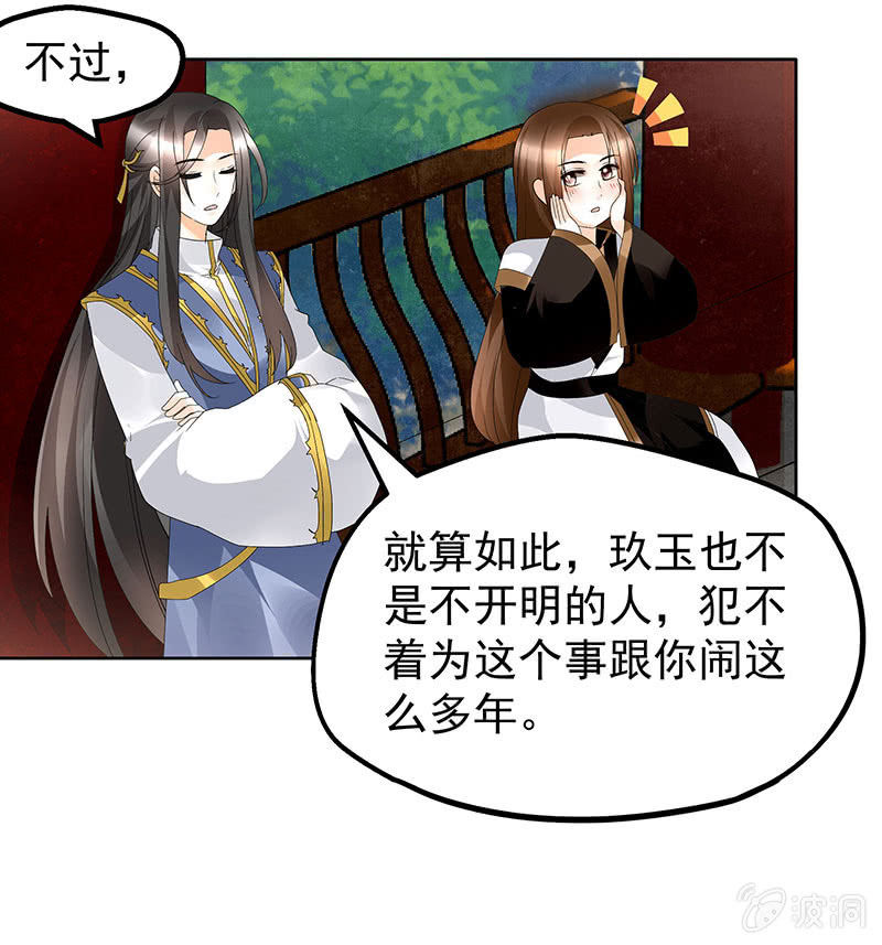 🍸古樂風華錄·千音劫 第83话  缘情锁的“孽债” 第31页