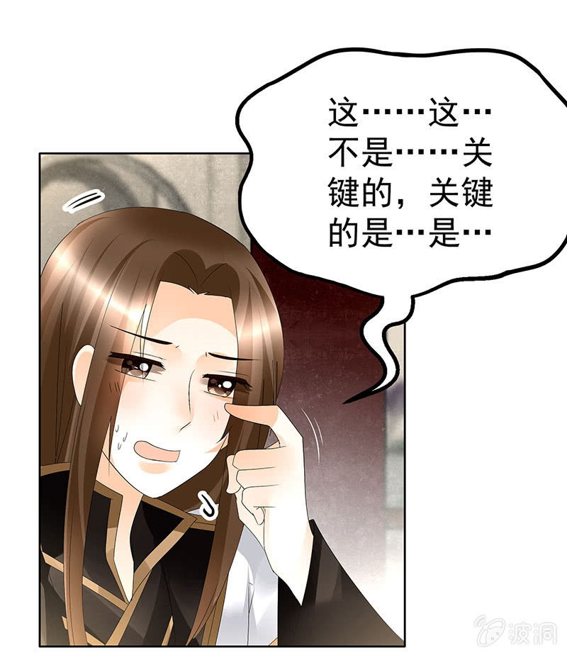 🍸古樂風華錄·千音劫 第83话  缘情锁的“孽债” 第32页