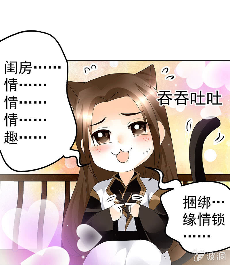 🍸古樂風華錄·千音劫 第83话  缘情锁的“孽债” 第33页