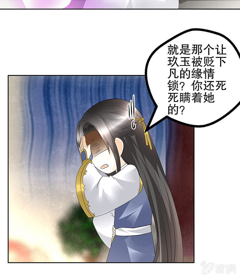 🍸古樂風華錄·千音劫 第83话  缘情锁的“孽债” 第34页