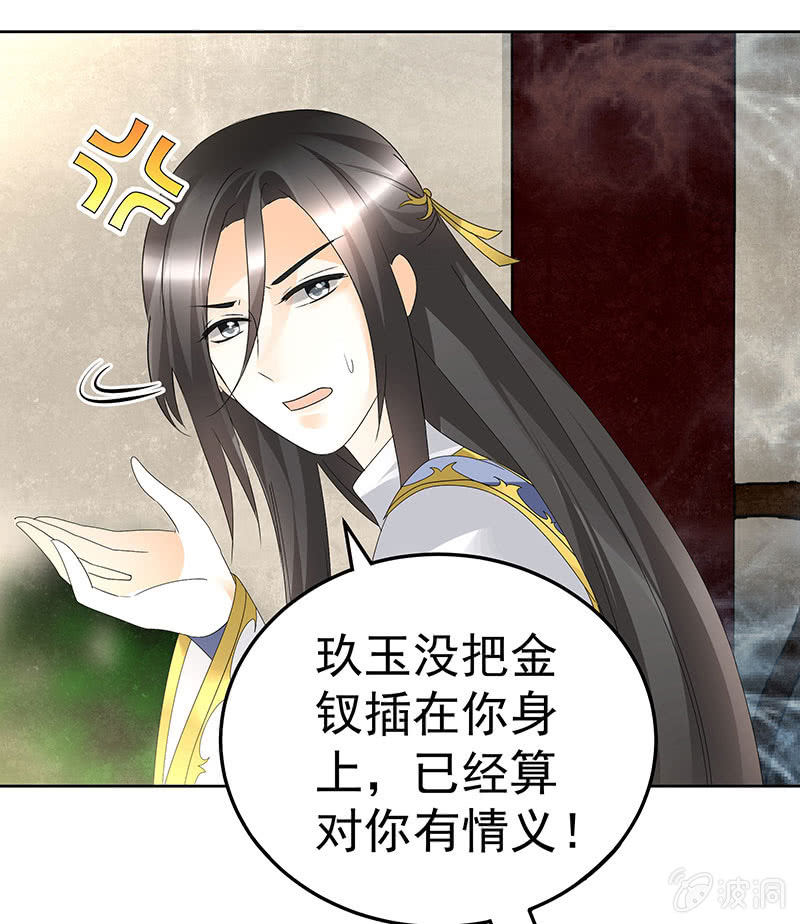 🍸古樂風華錄·千音劫 第83话  缘情锁的“孽债” 第36页