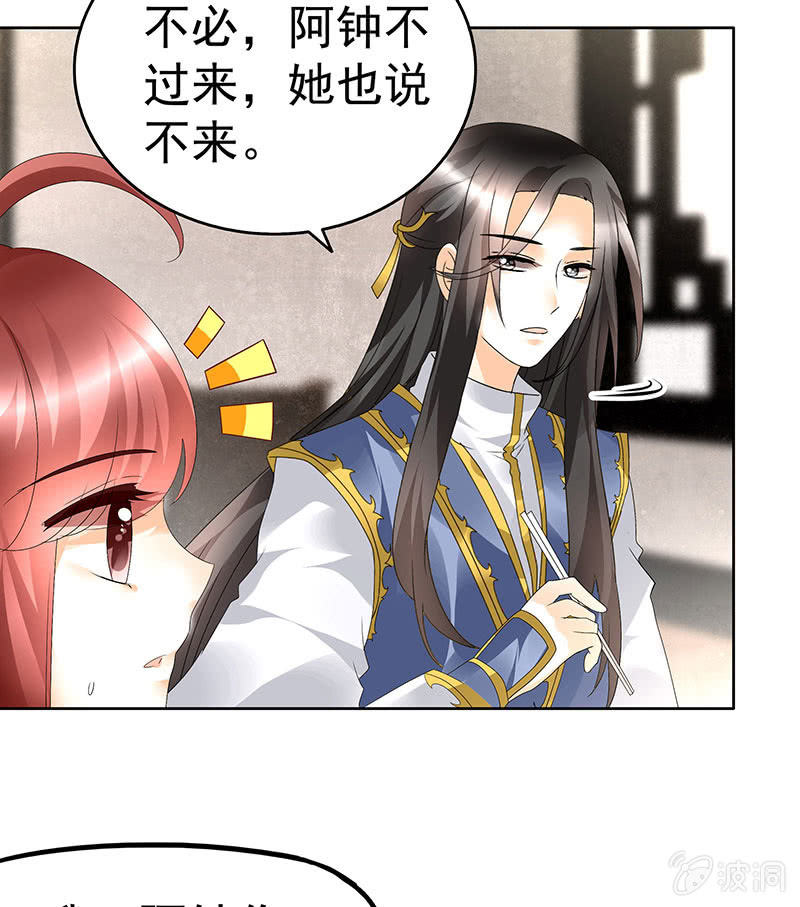 🍸古樂風華錄·千音劫 第83话  缘情锁的“孽债” 第41页