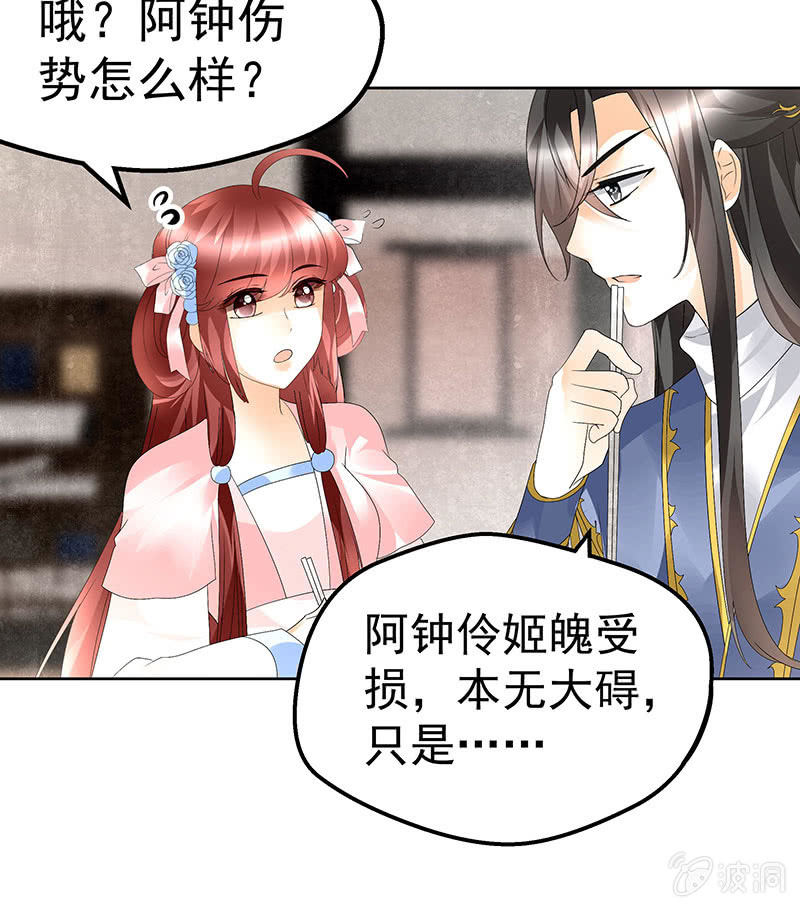 🍸古樂風華錄·千音劫 第83话  缘情锁的“孽债” 第42页