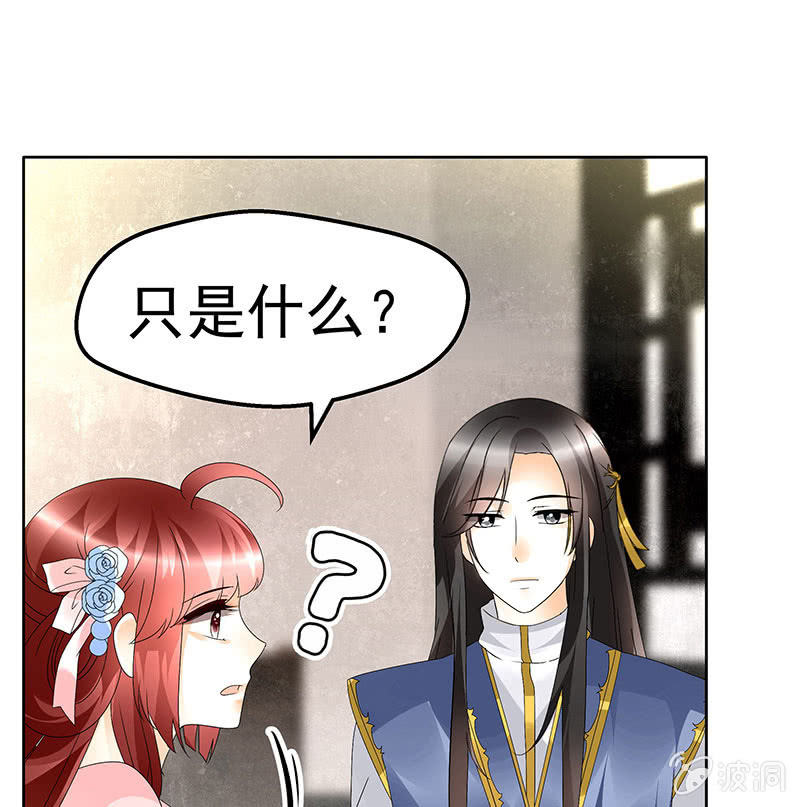 🍸古樂風華錄·千音劫 第83话  缘情锁的“孽债” 第43页