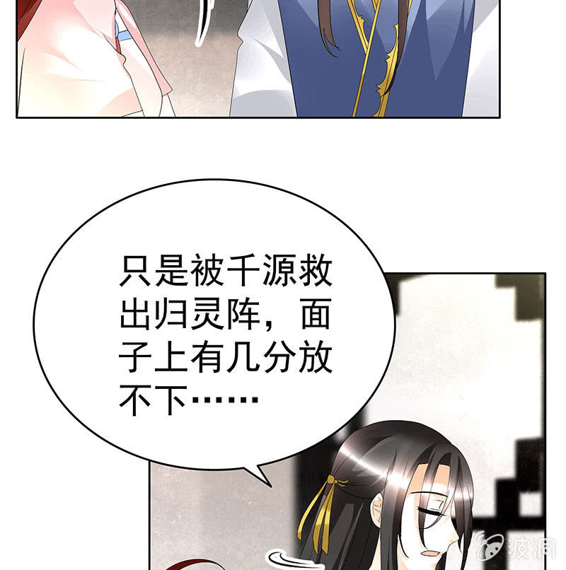 🍸古樂風華錄·千音劫 第83话  缘情锁的“孽债” 第44页
