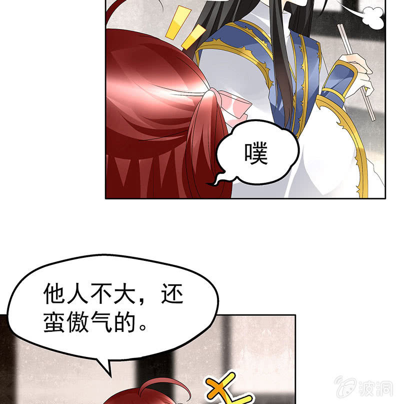 🍸古樂風華錄·千音劫 第83话  缘情锁的“孽债” 第45页