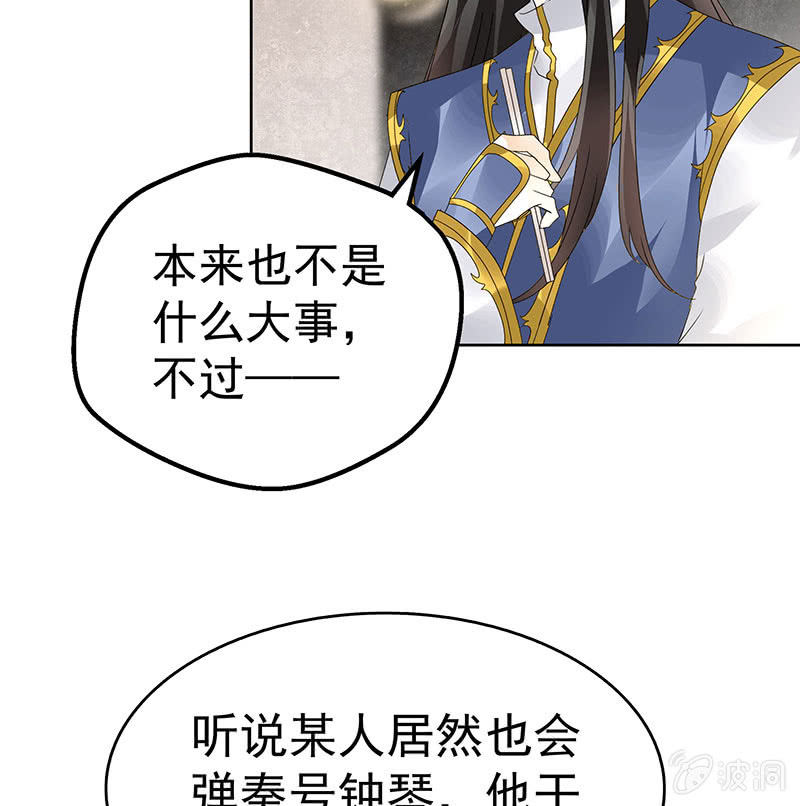 🍸古樂風華錄·千音劫 第83话  缘情锁的“孽债” 第47页