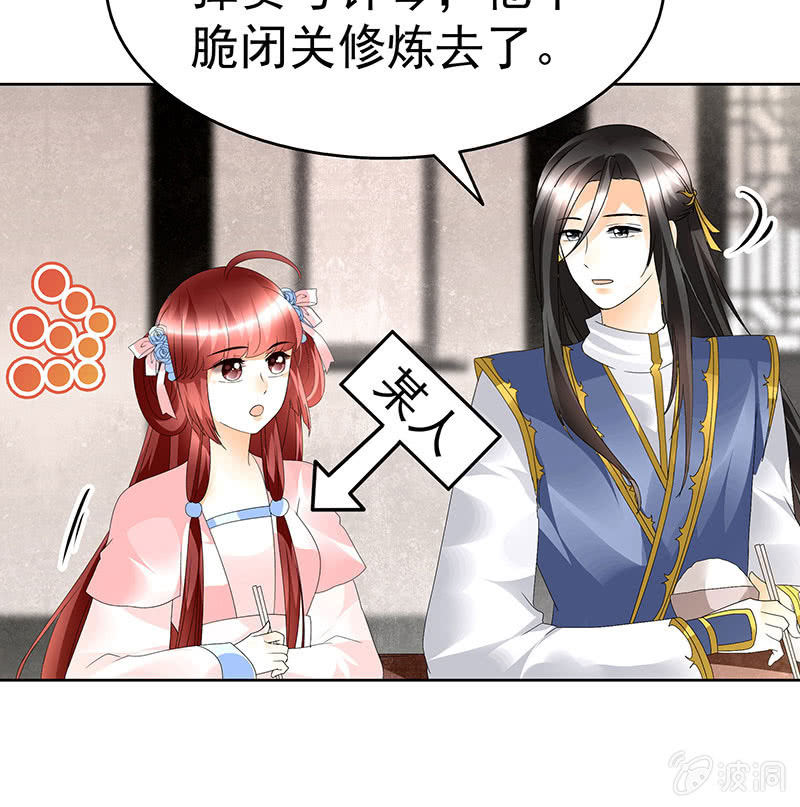 🍸古樂風華錄·千音劫 第83话  缘情锁的“孽债” 第48页