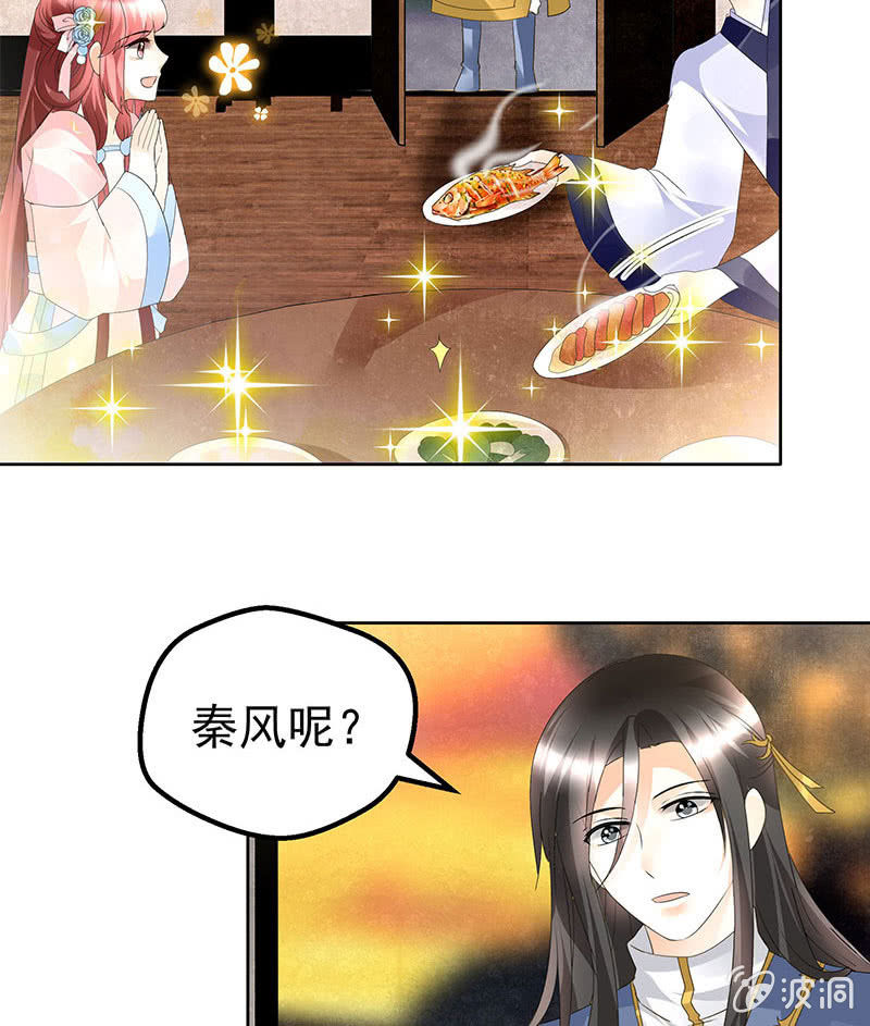 🍸古樂風華錄·千音劫 第83话  缘情锁的“孽债” 第5页