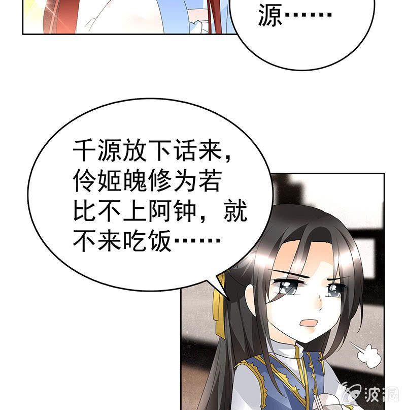 🍸古樂風華錄·千音劫 第83话  缘情锁的“孽债” 第50页