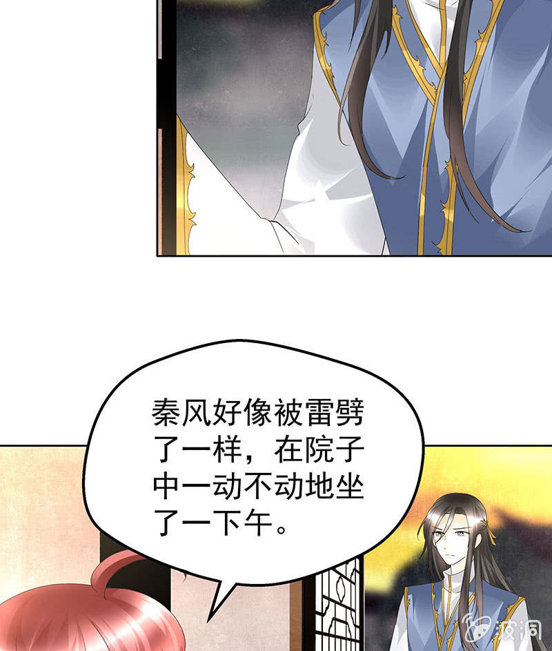 🍸古樂風華錄·千音劫 第83话  缘情锁的“孽债” 第6页