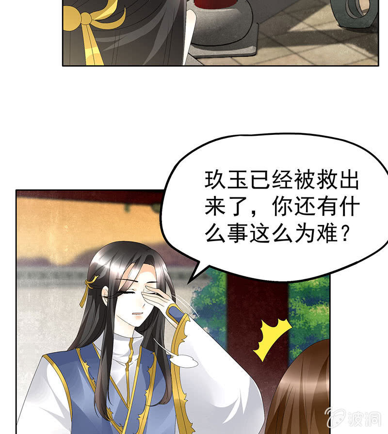 🍸古樂風華錄·千音劫 第83话  缘情锁的“孽债” 第9页