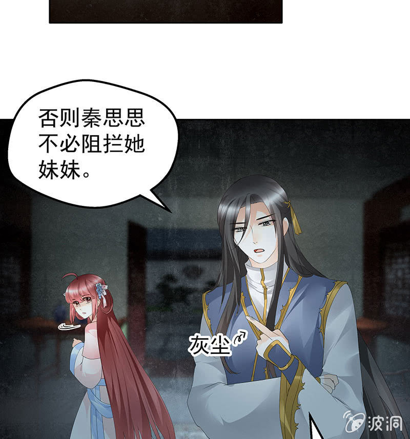 🍸古樂風華錄·千音劫 第85话 浓雾中的地牢 第10页