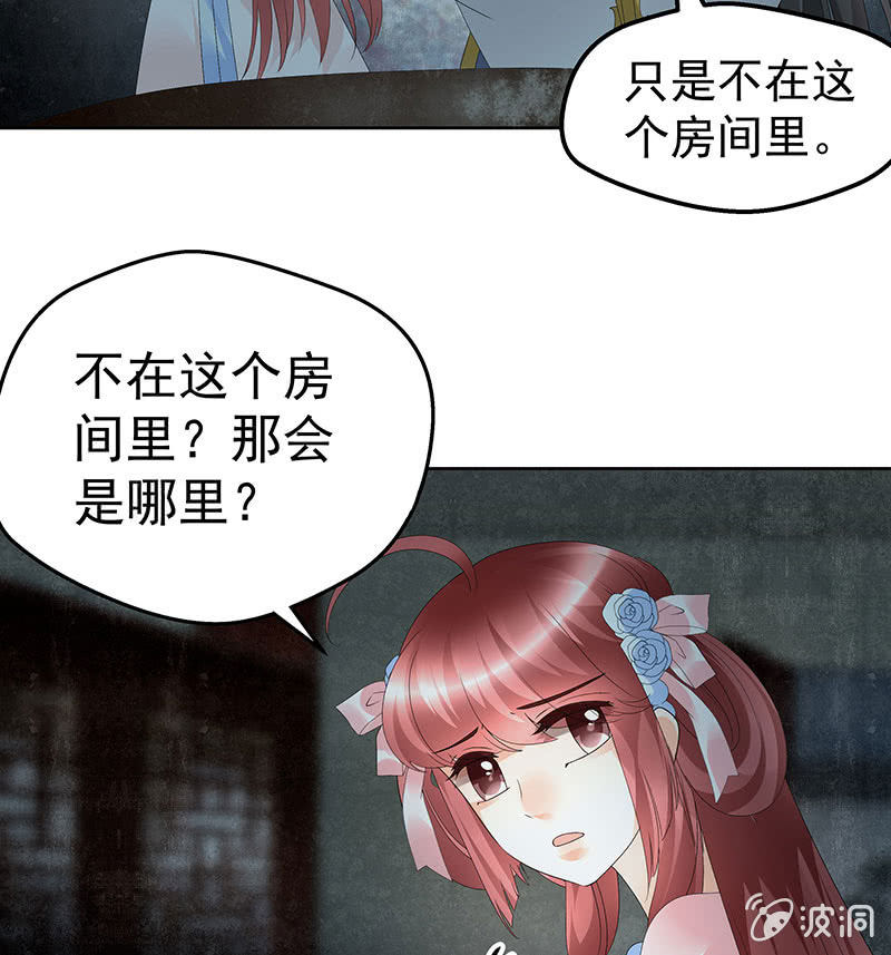 🍸古樂風華錄·千音劫 第85话 浓雾中的地牢 第11页