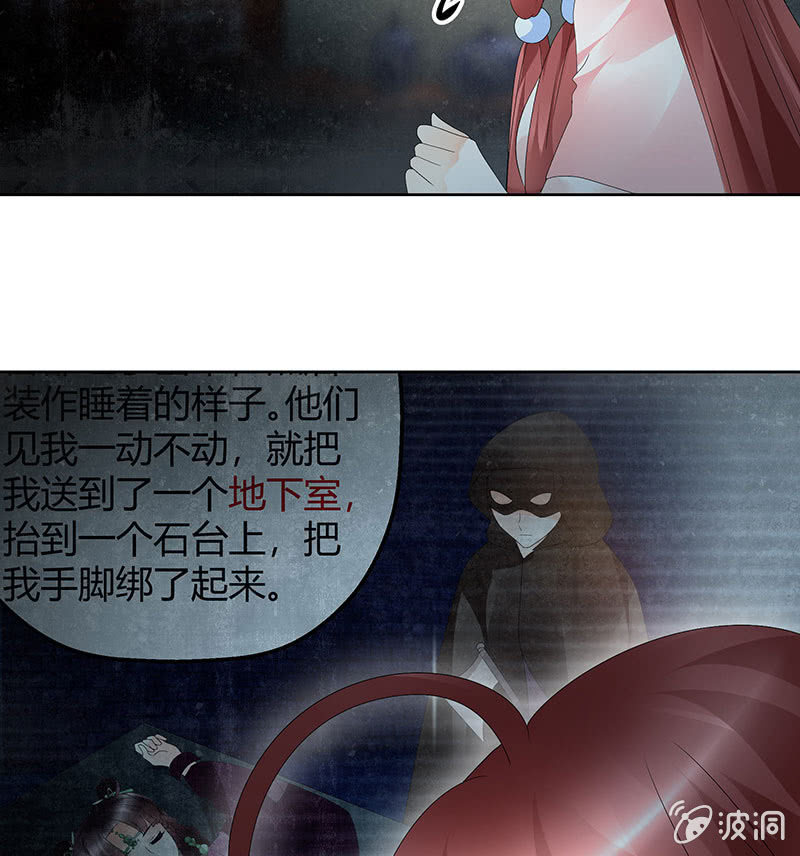 🍸古樂風華錄·千音劫 第85话 浓雾中的地牢 第12页