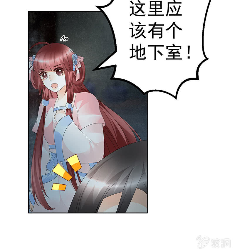 🍸古樂風華錄·千音劫 第85话 浓雾中的地牢 第14页