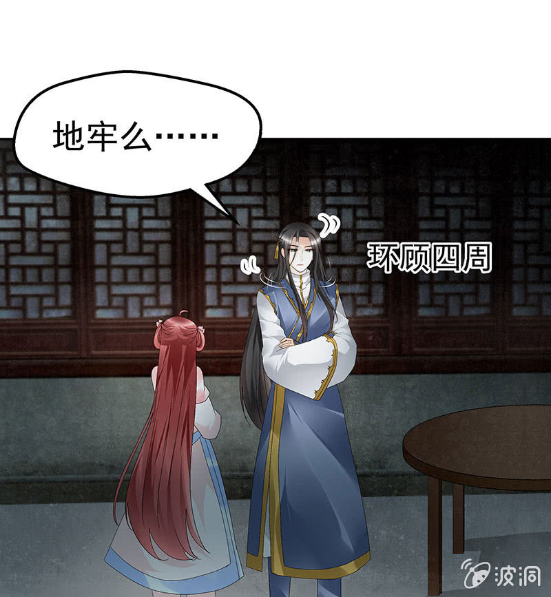 🍸古樂風華錄·千音劫 第85话 浓雾中的地牢 第15页