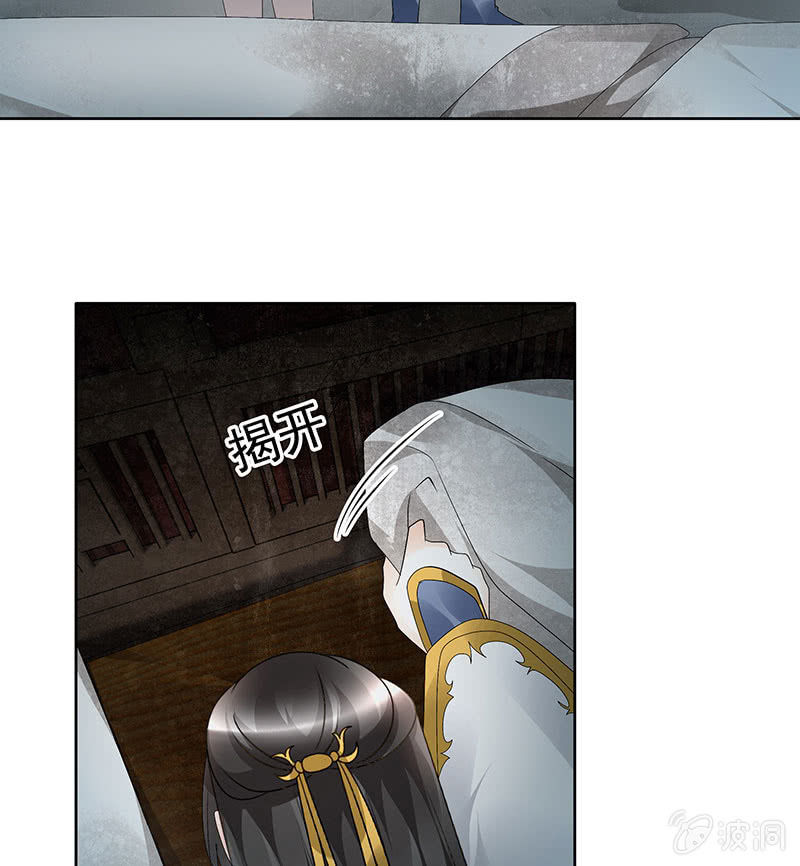 🍸古樂風華錄·千音劫 第85话 浓雾中的地牢 第16页