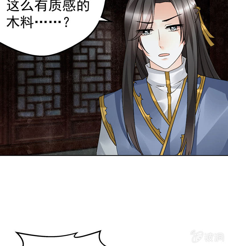 🍸古樂風華錄·千音劫 第85话 浓雾中的地牢 第19页