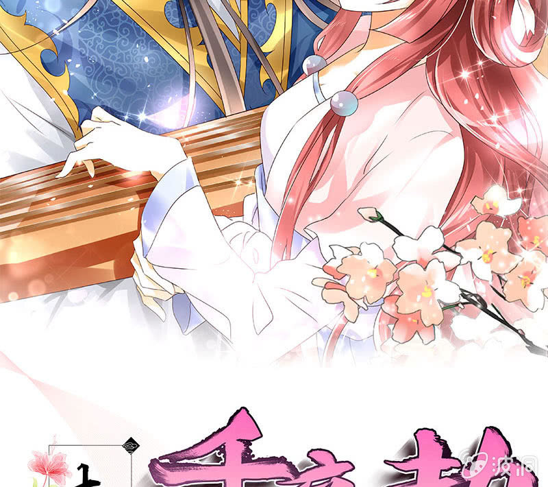 🍸古樂風華錄·千音劫 第85话 浓雾中的地牢 第2页