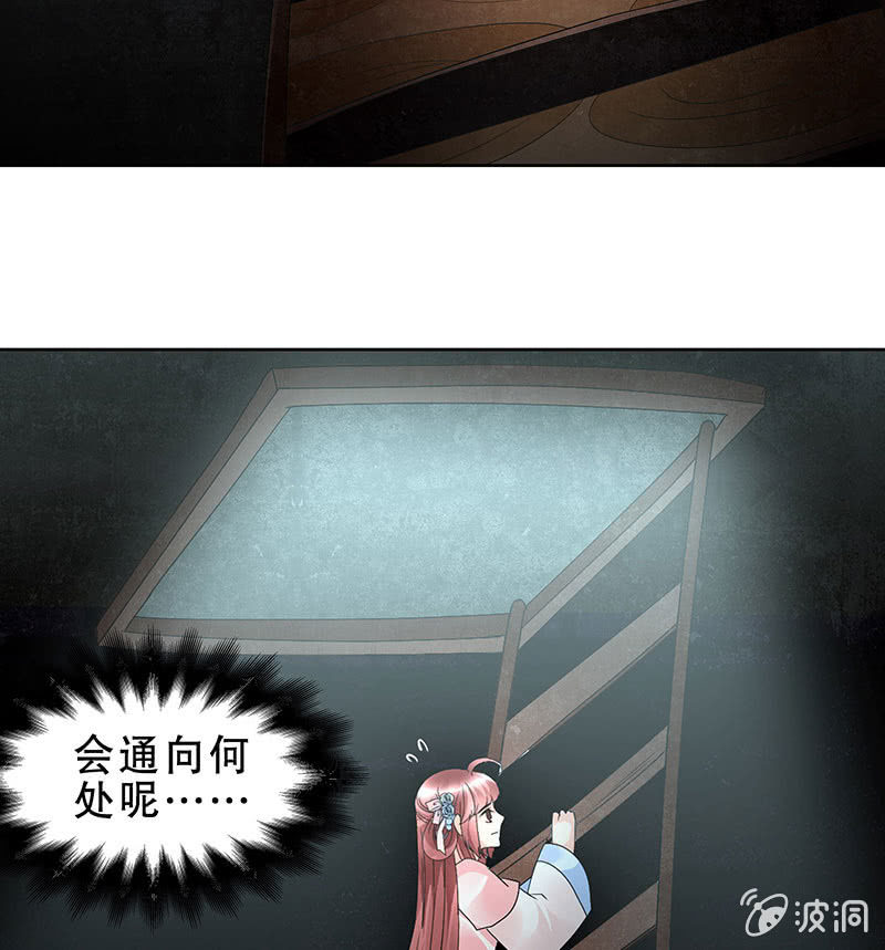 🍸古樂風華錄·千音劫 第85话 浓雾中的地牢 第24页