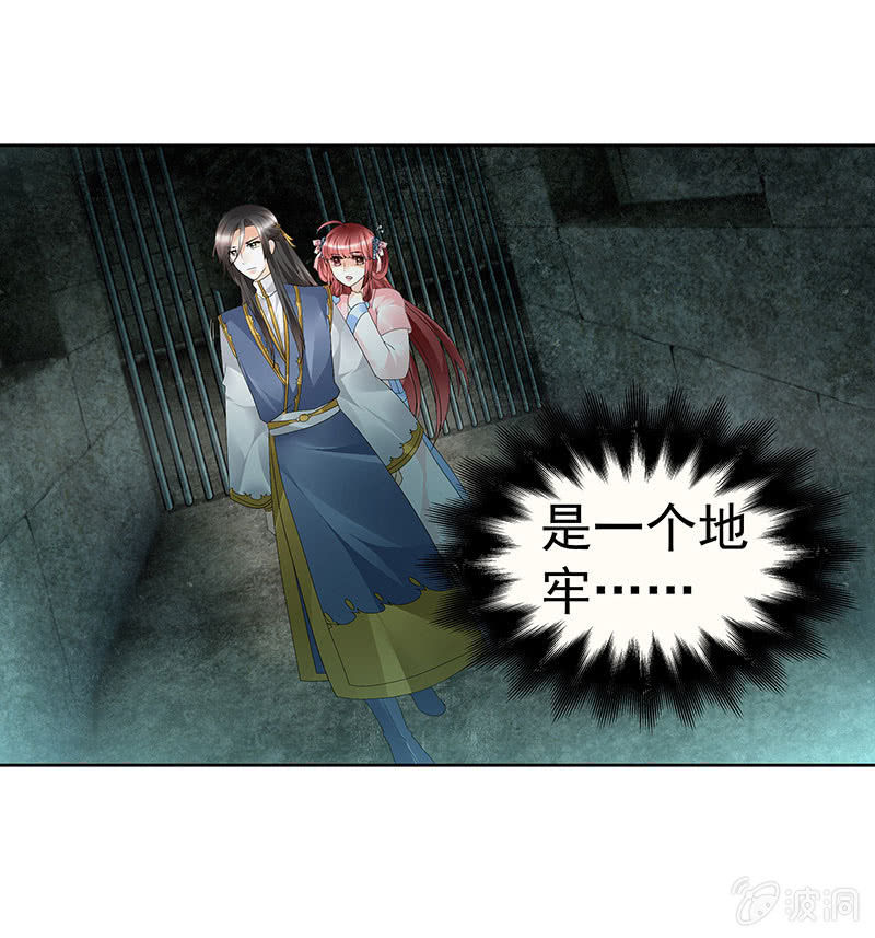🍸古樂風華錄·千音劫 第85话 浓雾中的地牢 第26页