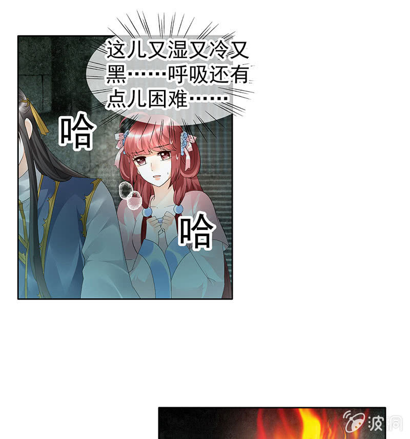 🍸古樂風華錄·千音劫 第85话 浓雾中的地牢 第27页