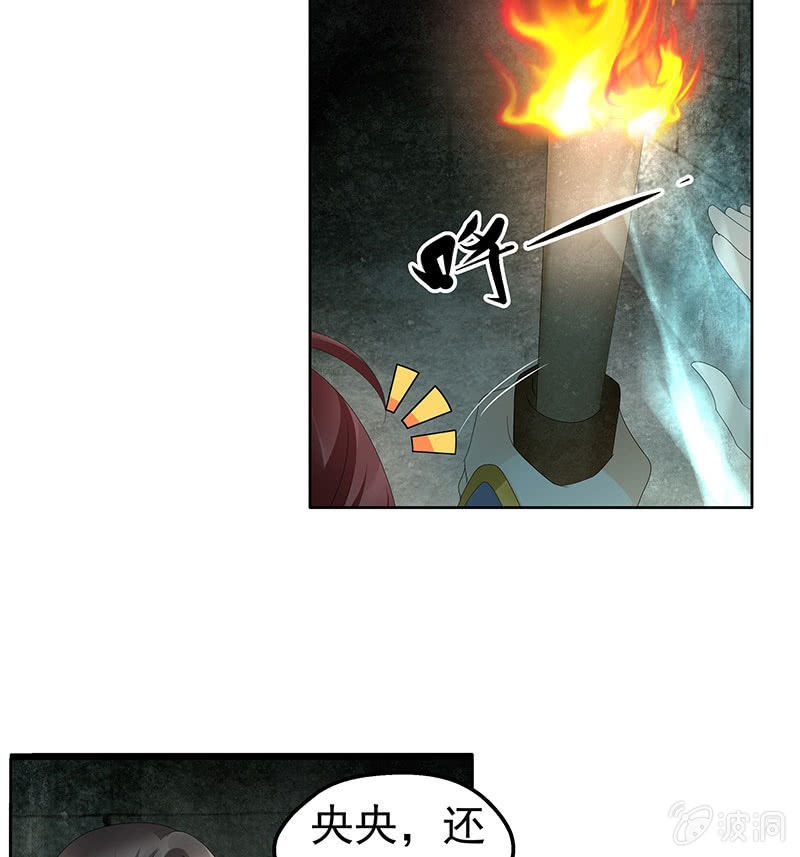 🍸古樂風華錄·千音劫 第85话 浓雾中的地牢 第28页