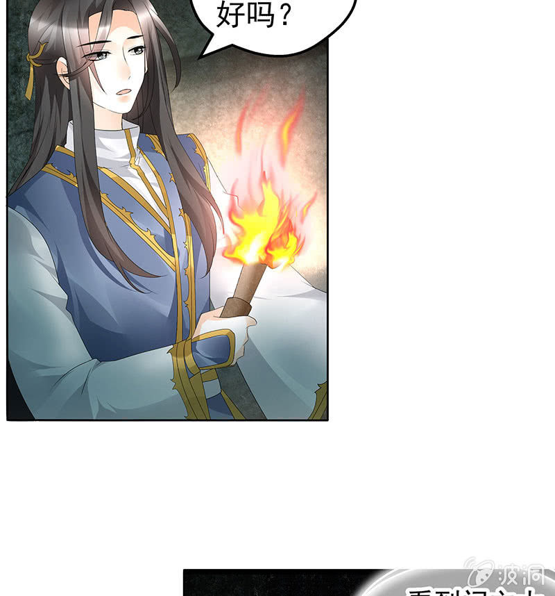 🍸古樂風華錄·千音劫 第85话 浓雾中的地牢 第29页
