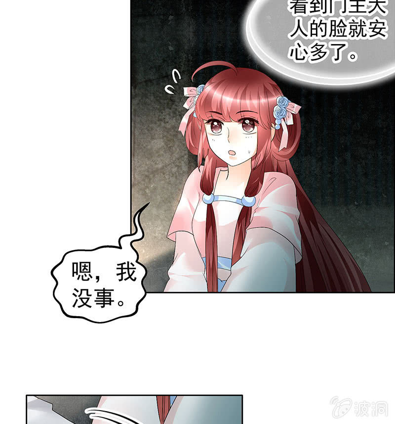🍸古樂風華錄·千音劫 第85话 浓雾中的地牢 第30页