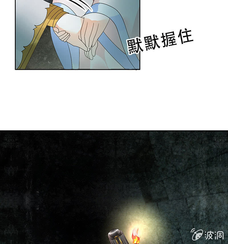 🍸古樂風華錄·千音劫 第85话 浓雾中的地牢 第31页