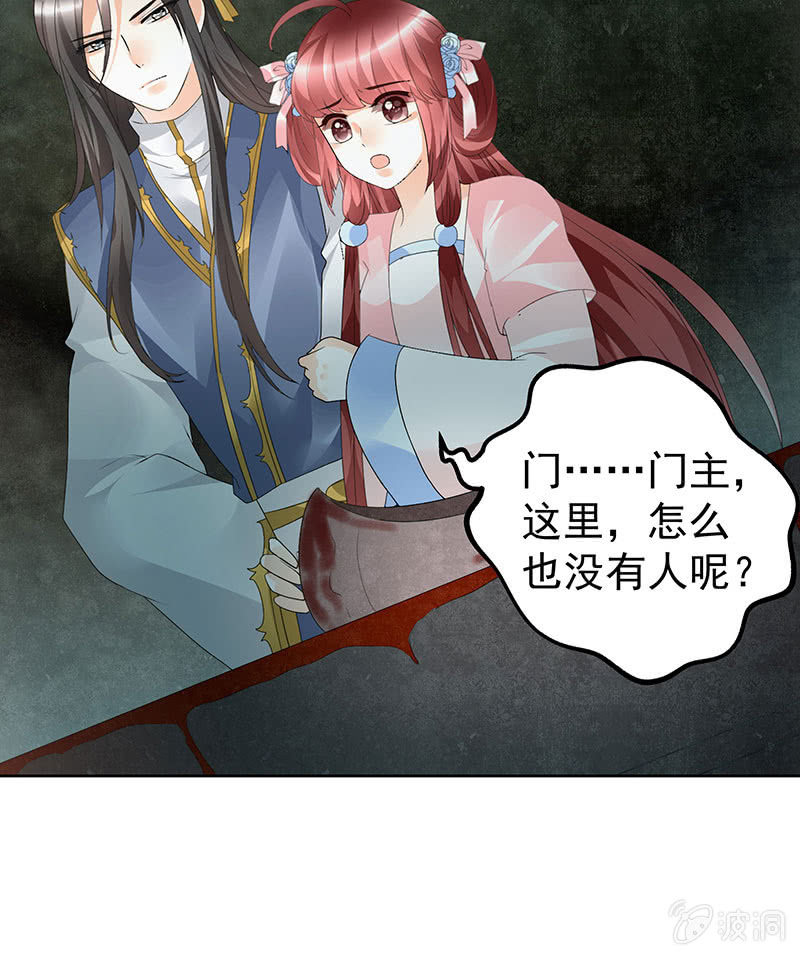 🍸古樂風華錄·千音劫 第85话 浓雾中的地牢 第36页