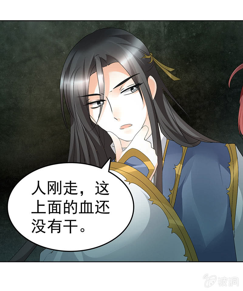 🍸古樂風華錄·千音劫 第85话 浓雾中的地牢 第37页