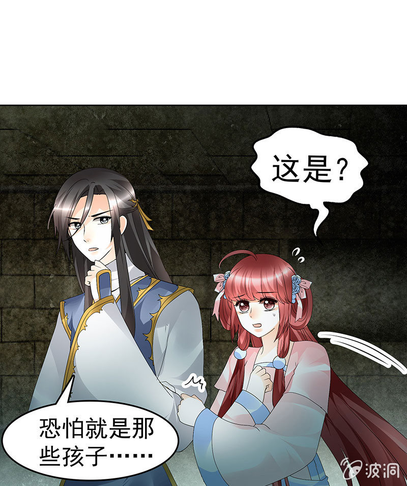 🍸古樂風華錄·千音劫 第85话 浓雾中的地牢 第38页