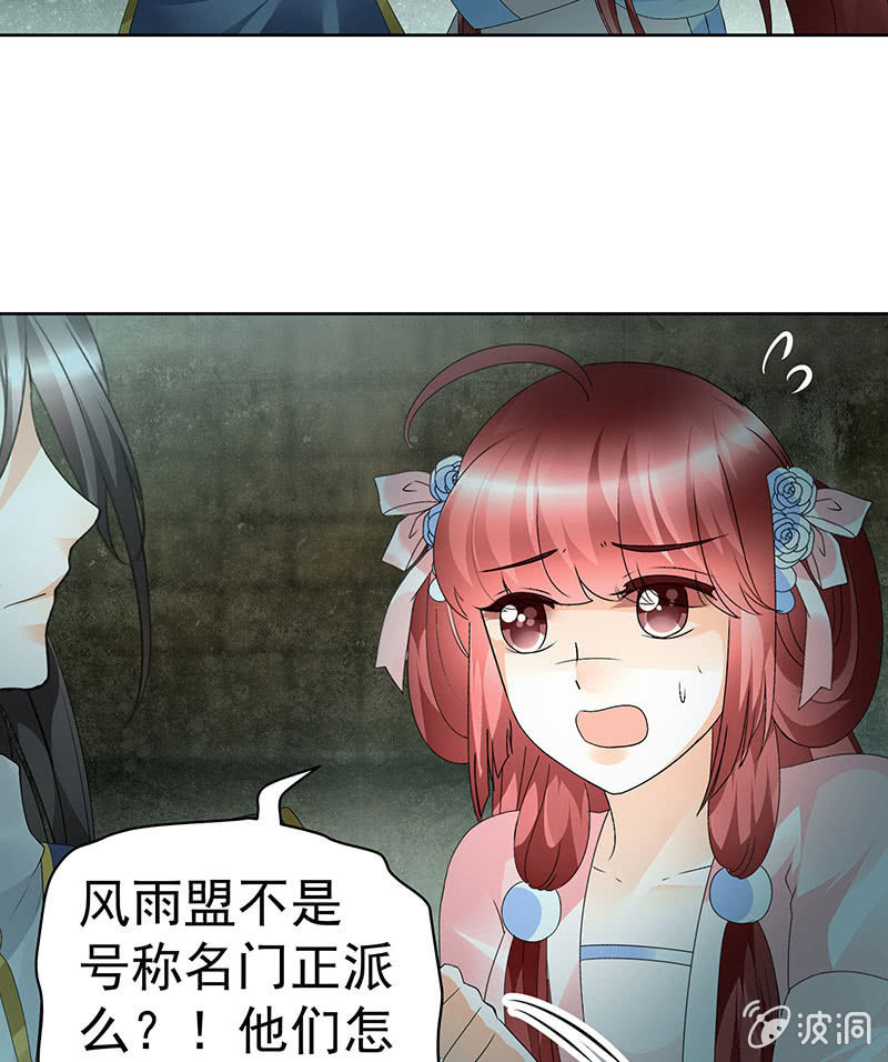 🍸古樂風華錄·千音劫 第85话 浓雾中的地牢 第39页