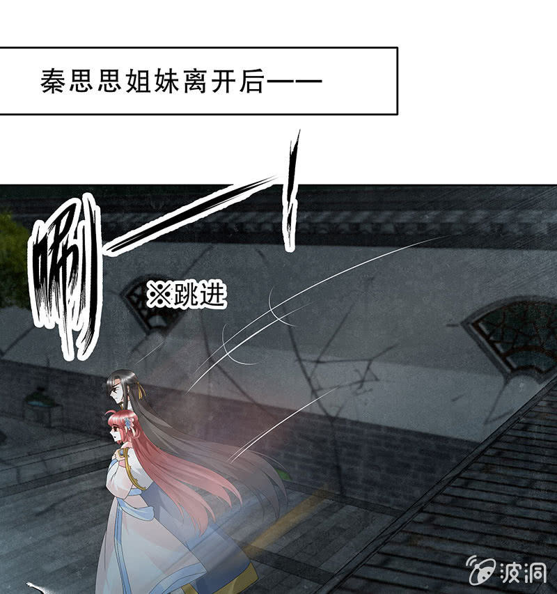 🍸古樂風華錄·千音劫 第85话 浓雾中的地牢 第4页