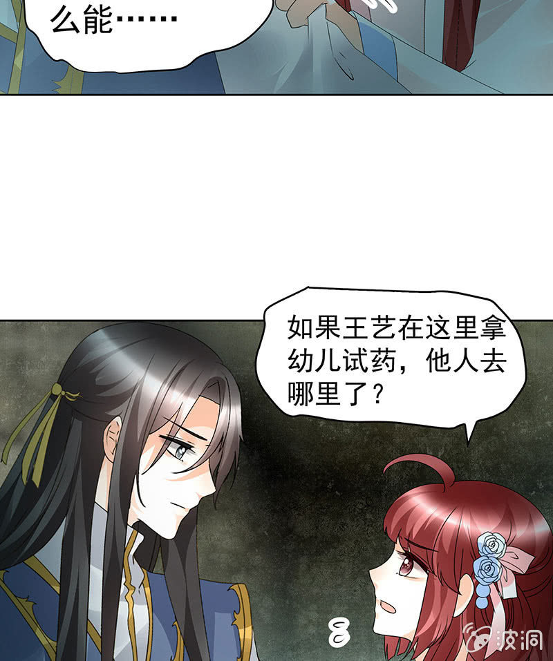 🍸古樂風華錄·千音劫 第85话 浓雾中的地牢 第40页