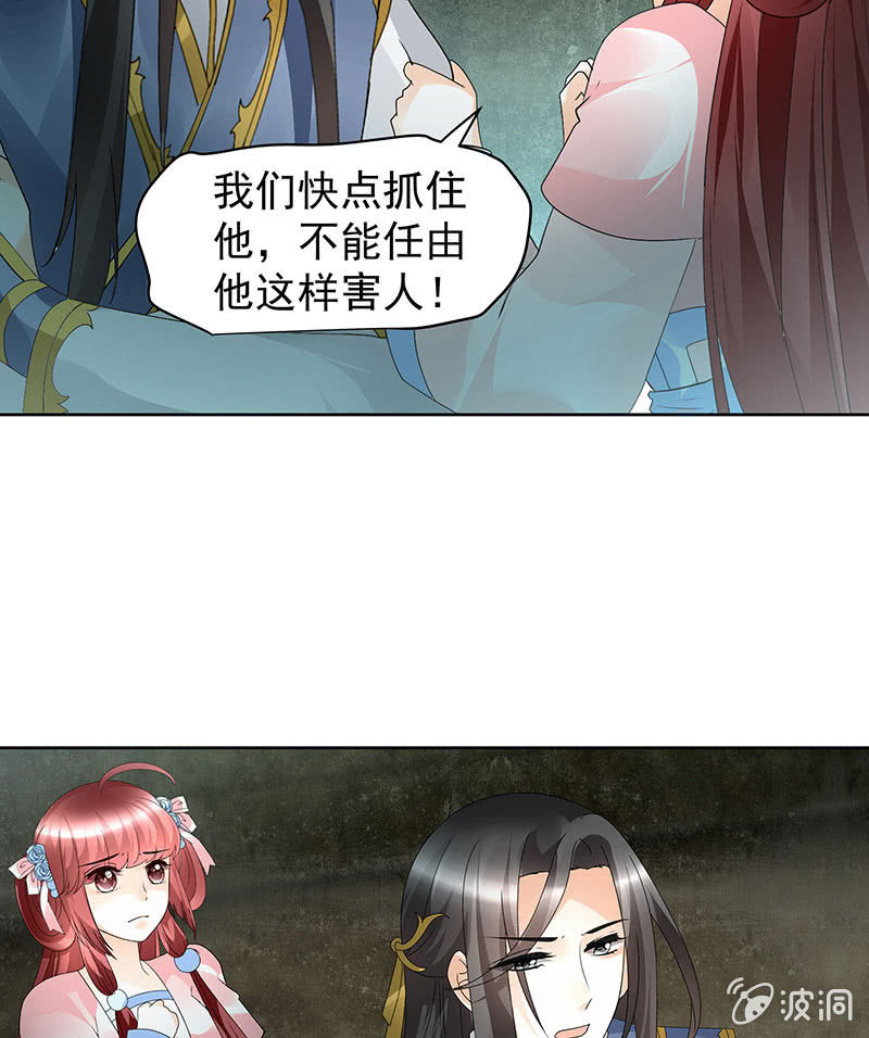 🍸古樂風華錄·千音劫 第85话 浓雾中的地牢 第41页
