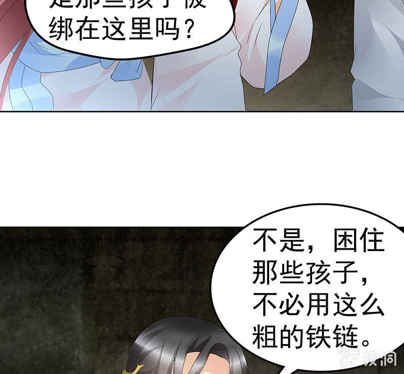 🍸古樂風華錄·千音劫 第85话 浓雾中的地牢 第44页